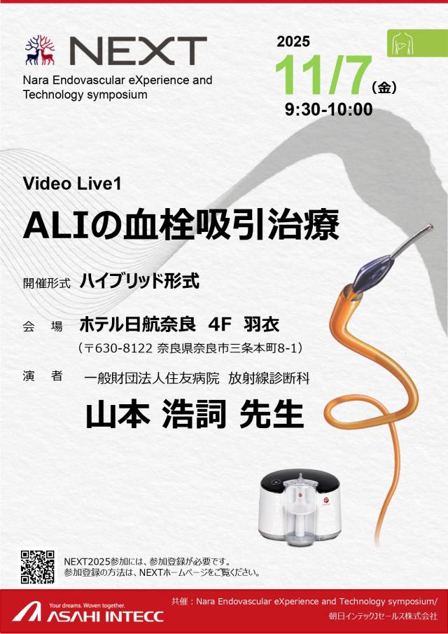 Nara Endovascular experience and Technology Symposium（NEXT2025）